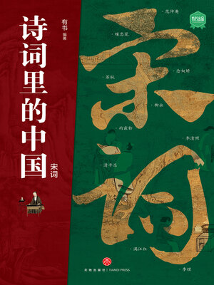 cover image of 宋词